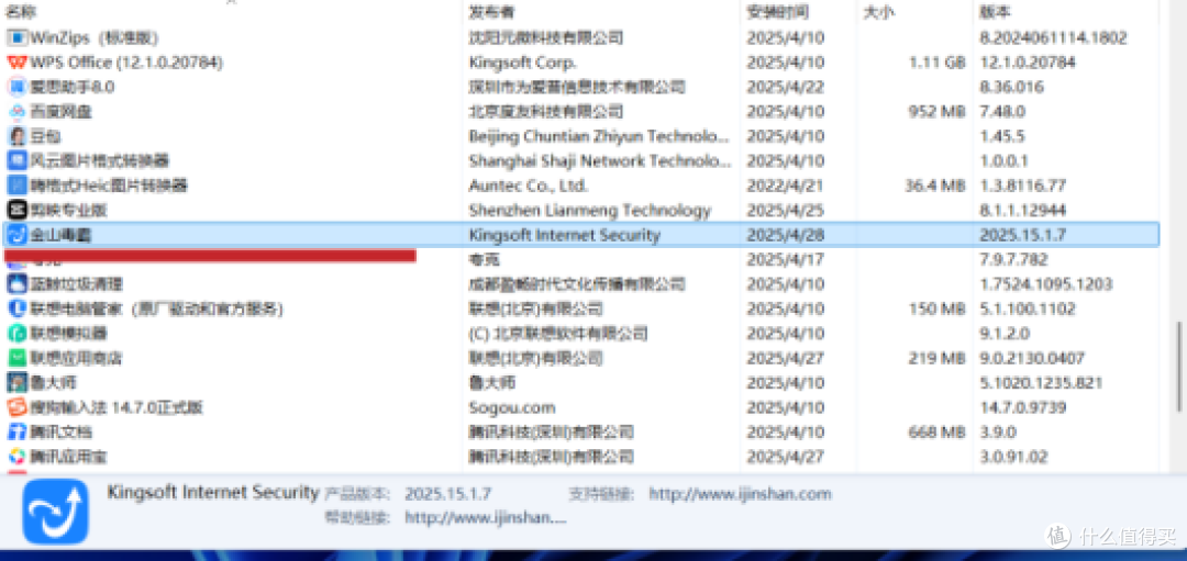 金山毒霸怎么卸载？附超详细教程