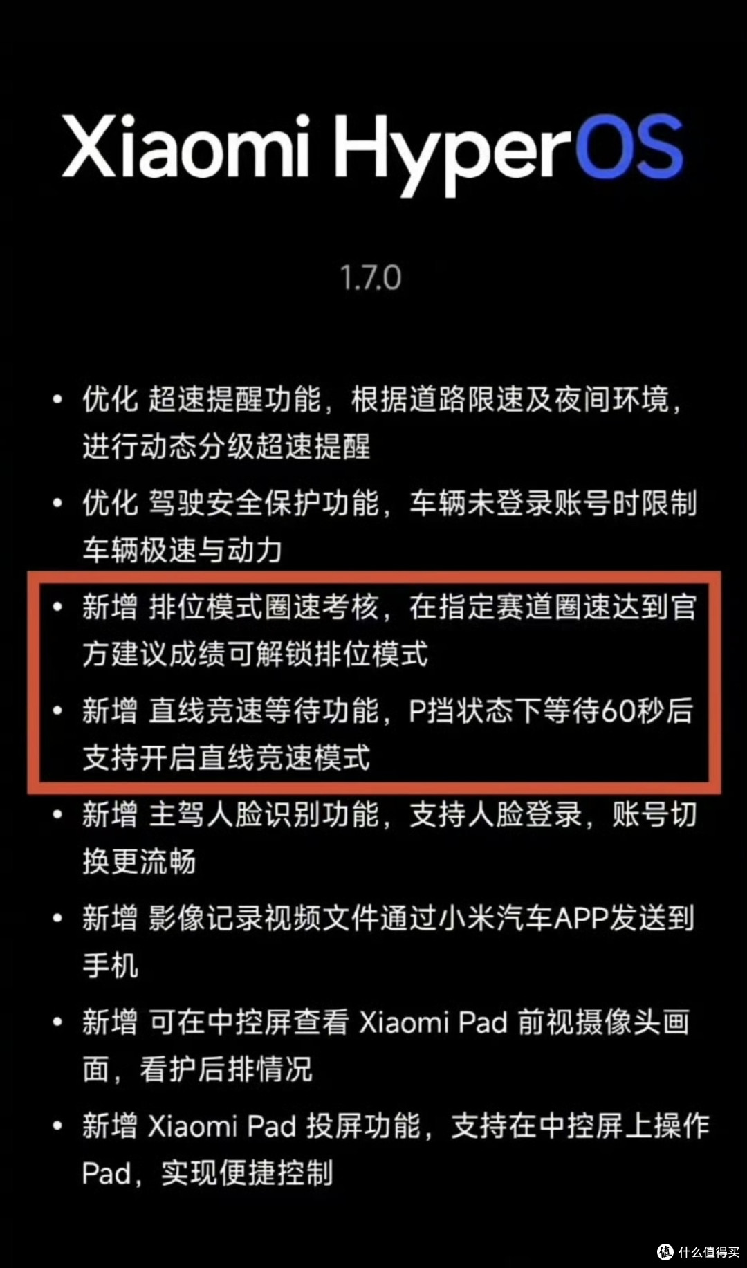 小米汽车推送