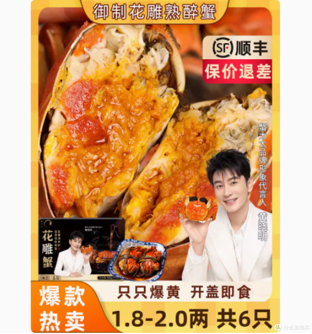 邂逅蟹中臻品,沉醉花雕时光——蟹太太旗舰店花雕熟醉蟹