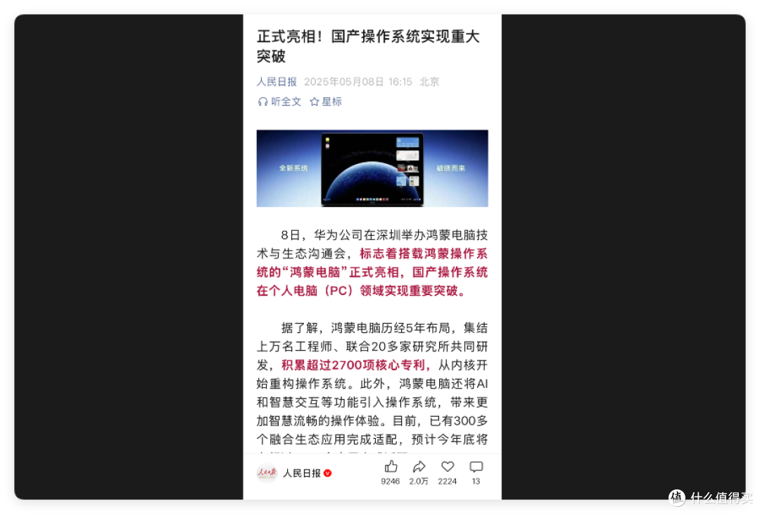 鸿蒙PC正式亮相,人民日报站台!国产普及时代即将来临?