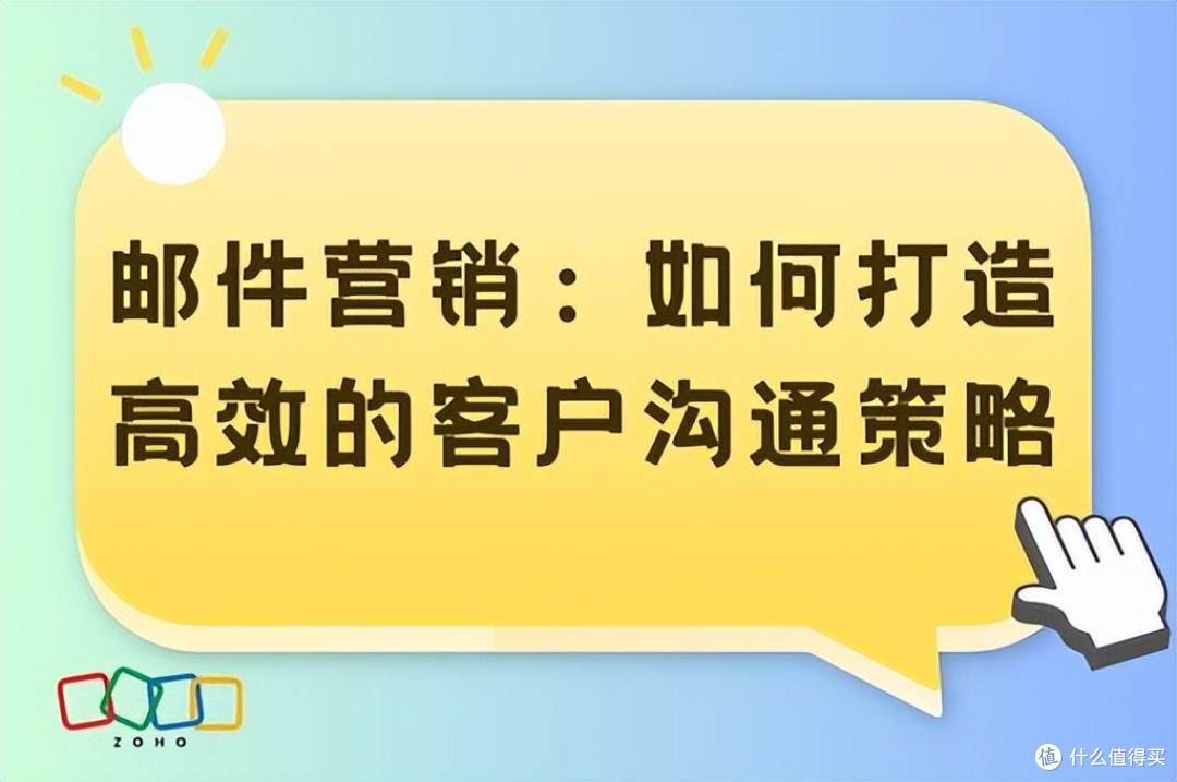 如何通过邮件营销打造高效的客户沟通策略?