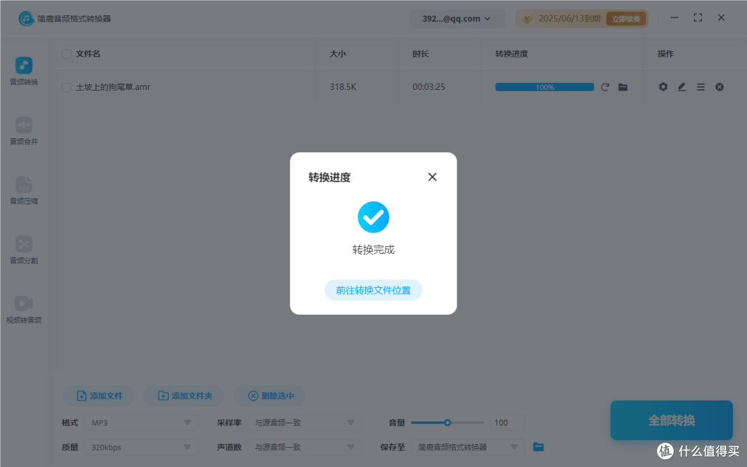 开始转换 AMR 音频