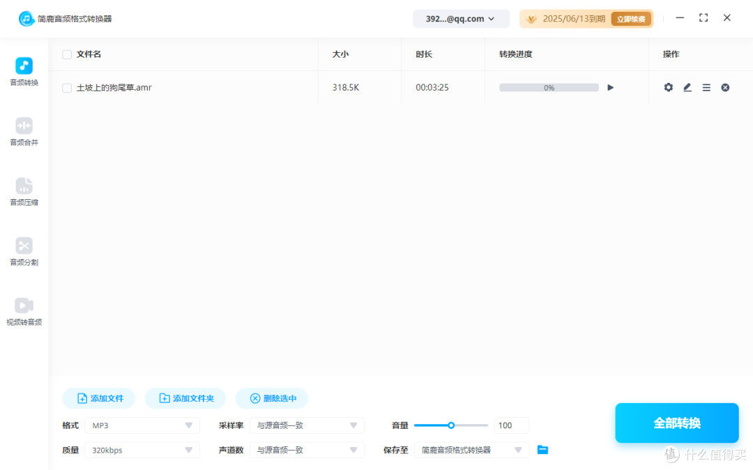 添加 AMR 音频文件