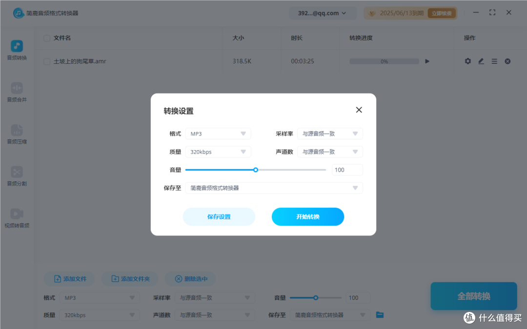 设置输出格式为 MP3