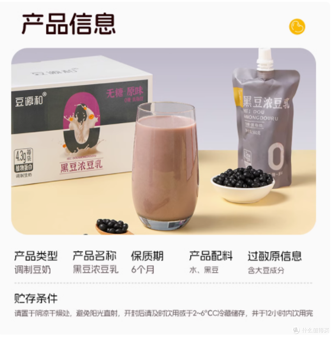 豆源和黑豆浓豆乳浆：健康与美味的完美融合