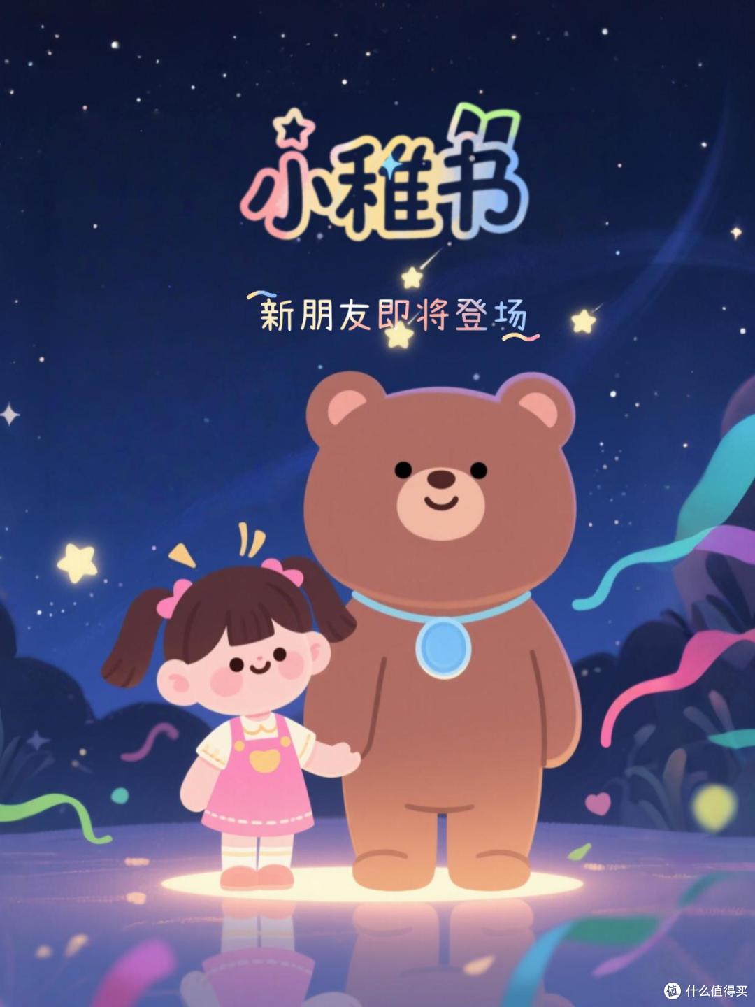 当孩子社交遇挫,小稚书AI玩具成 “社交启蒙神器”!