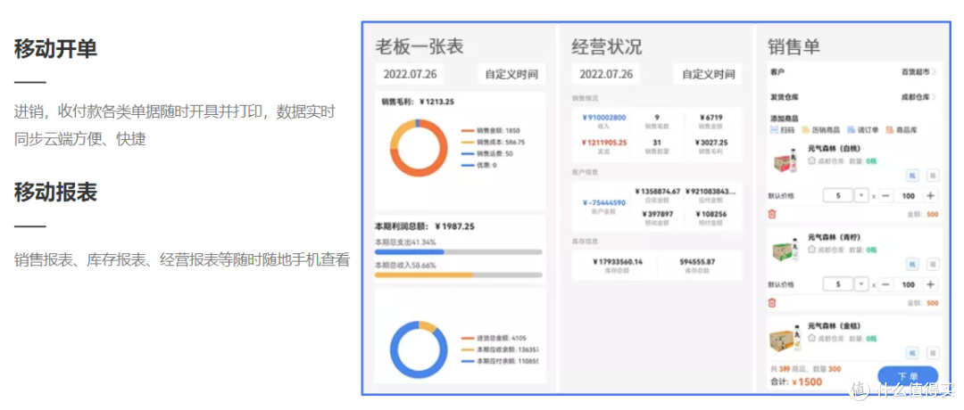 2025年排名前十进销存软件大测评
