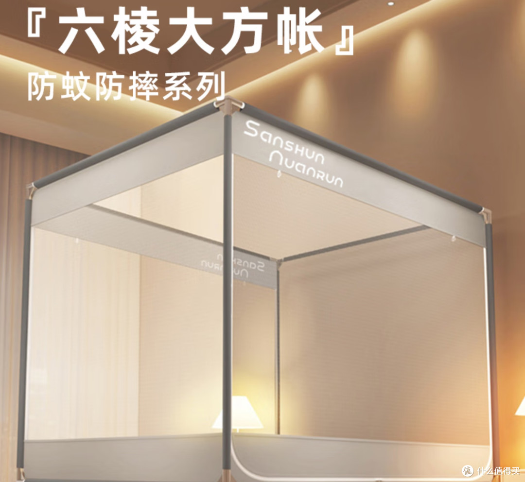三顺暖润防摔蚊帐架:守护您的宁静睡眠,尽享安心好眠!