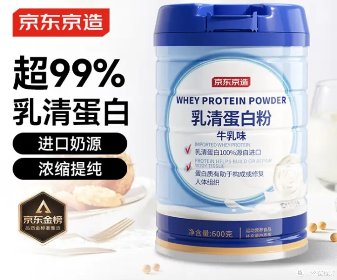 京东京造乳清蛋白粉,开启健康新选择
