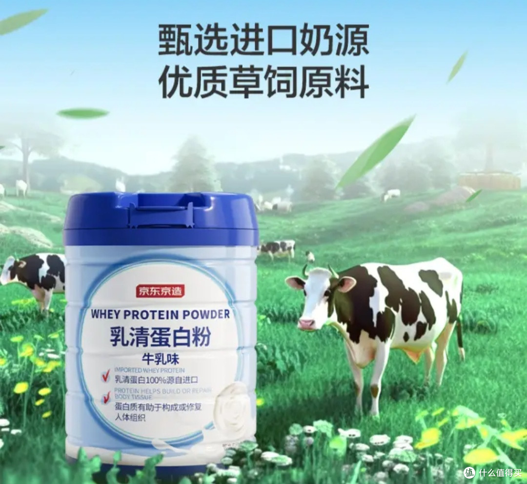 京东京造乳清蛋白粉,开启健康新选择