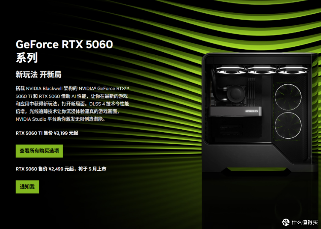 英伟达RTX 5060显卡终于来了！祖传8GB显存，售价2499元起