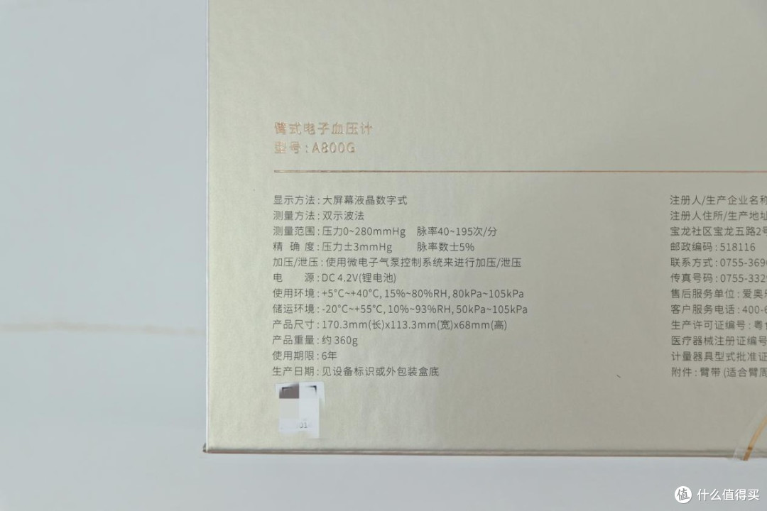 AI赋能健康管理,降低高血压风险:爱奥乐AI血压计体验