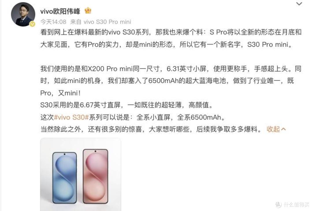 vivo S30 Pro mini官宣：6.31英寸+6500mAh，本月底发布