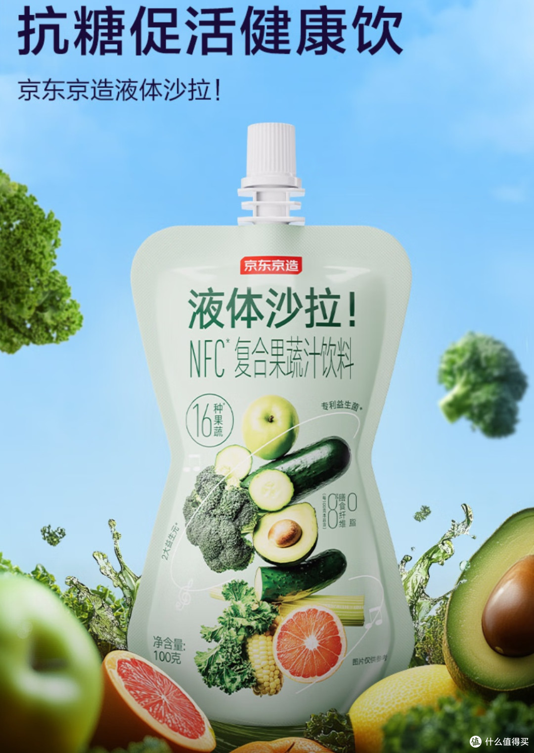 打工人减脂期的救星：京东京造液体沙拉