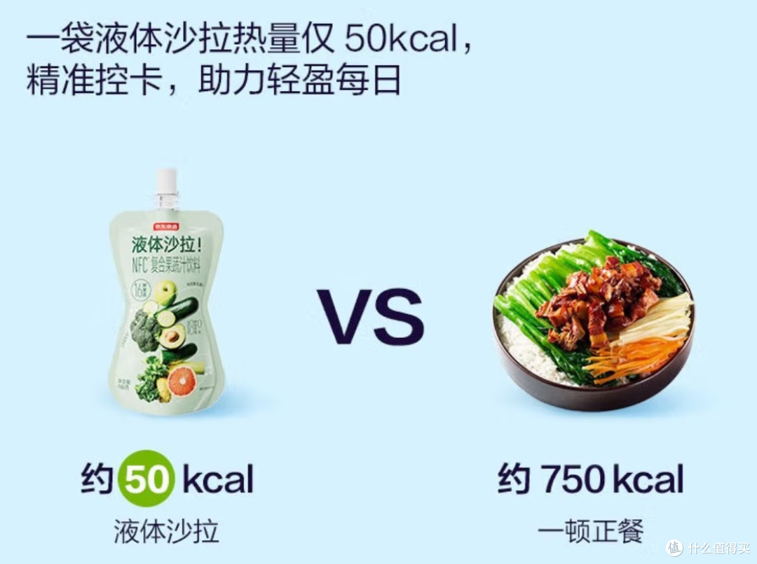 打工人减脂期的救星：京东京造液体沙拉