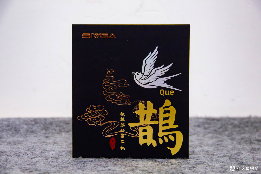 500档实木真神，手把手教你高端怎么做 Sivga 鹊