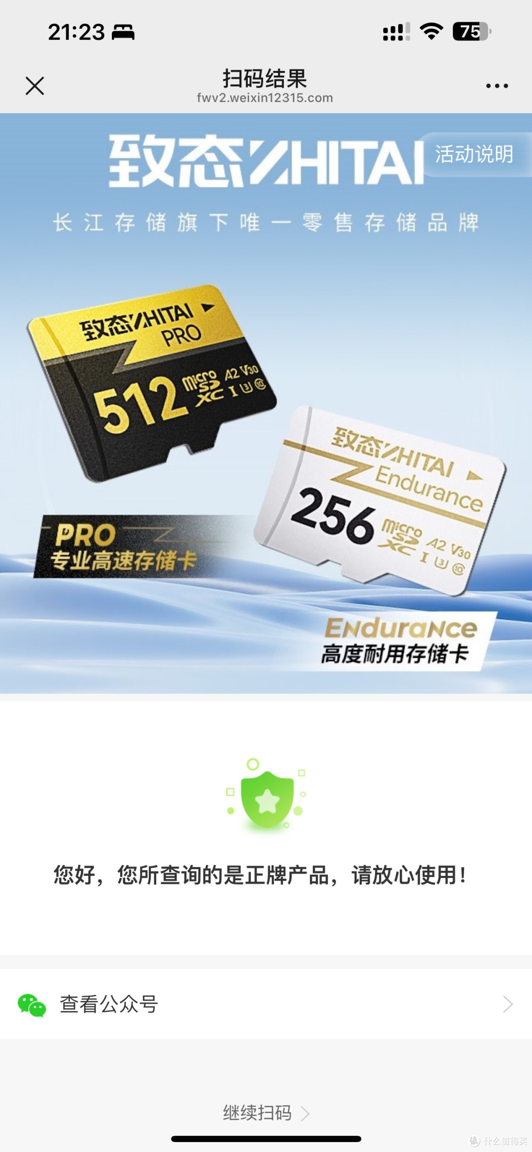 首次扫码结果