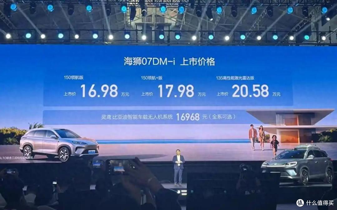 16.98万起,比亚迪海狮07 DM-i上市,哪款配置性价比最高?