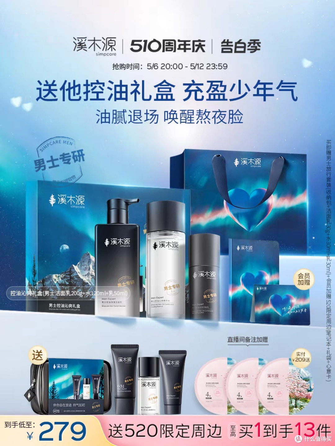 520送男友C位礼物|溪木源男士护肤套装
