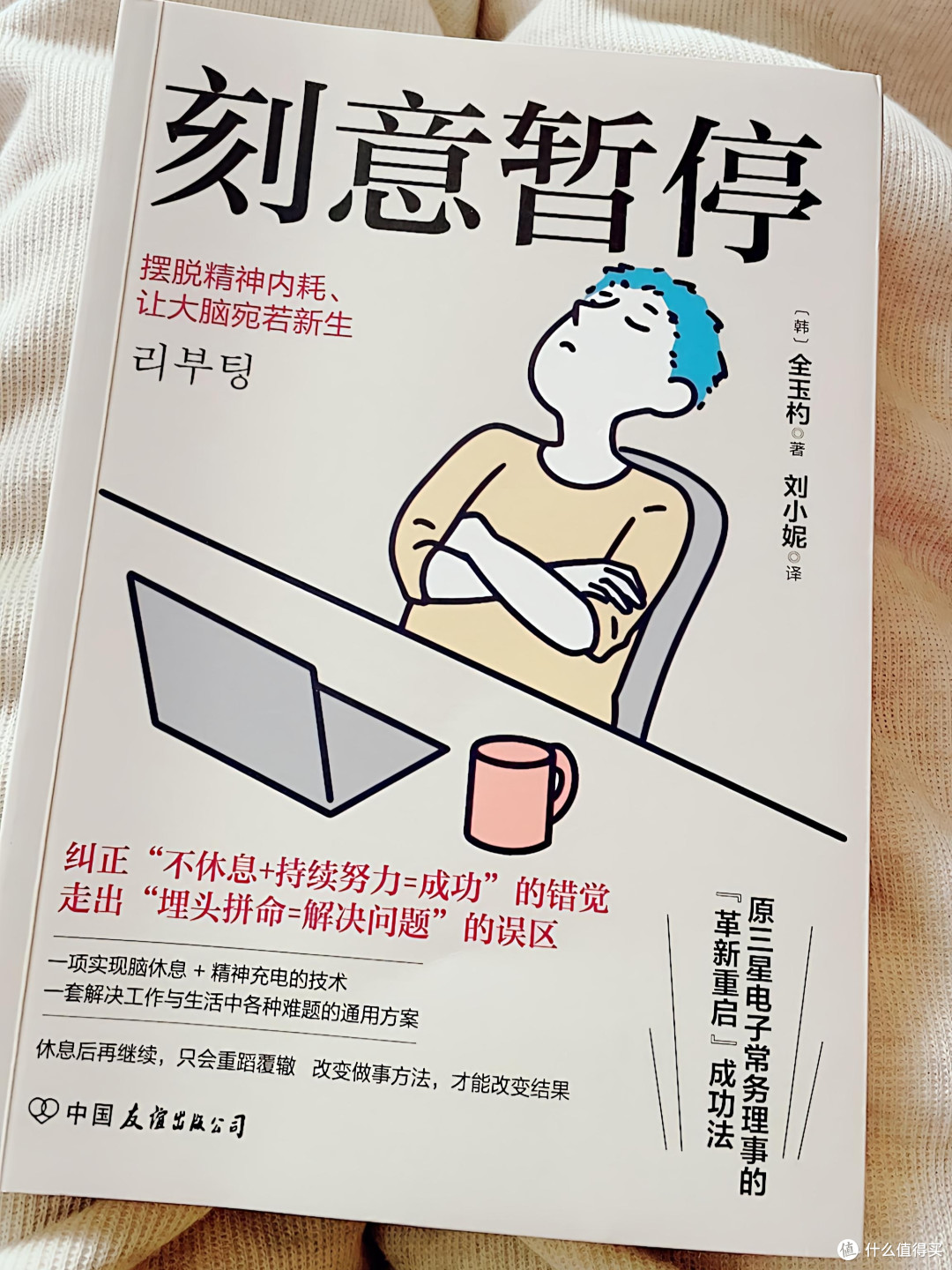 当“停不下来”成为日常,这本书教我重启人生节奏