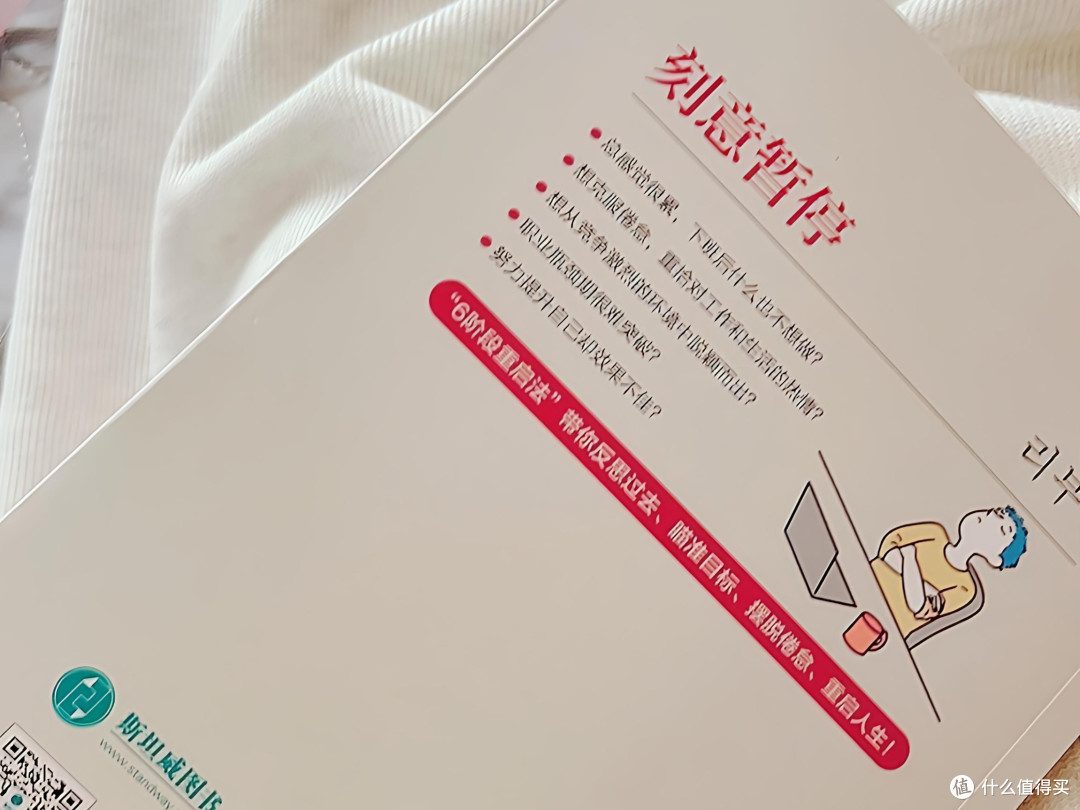 当“停不下来”成为日常,这本书教我重启人生节奏