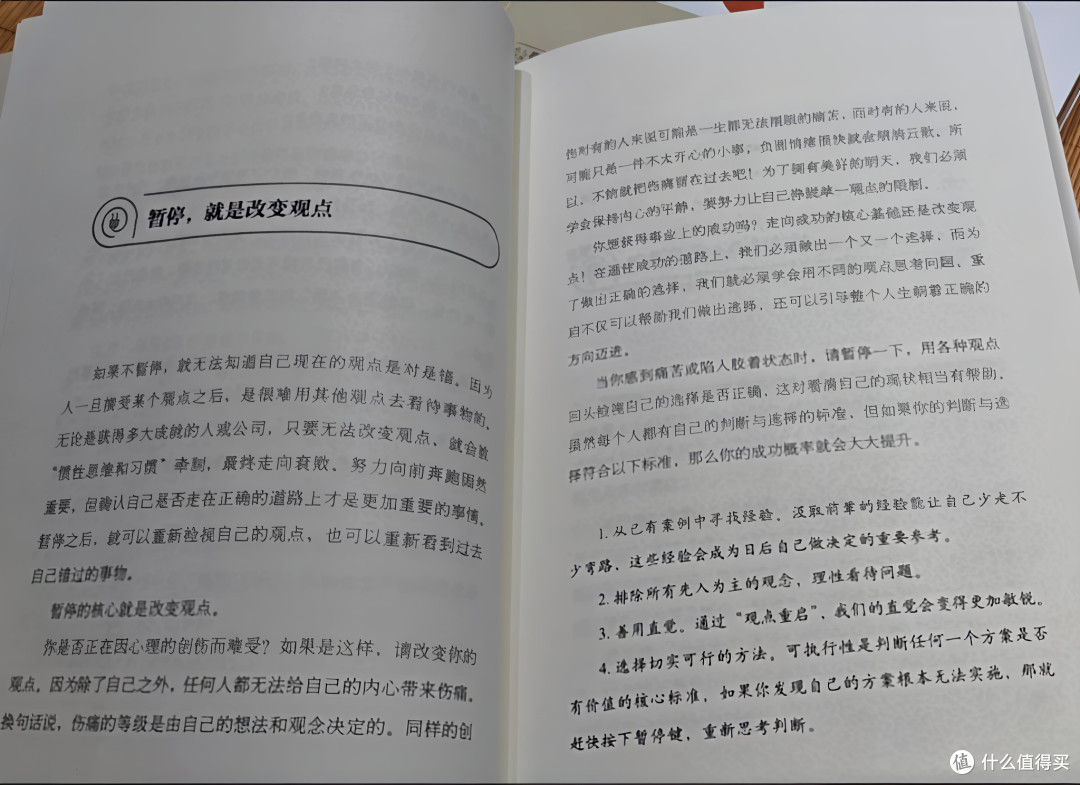 当“停不下来”成为日常,这本书教我重启人生节奏