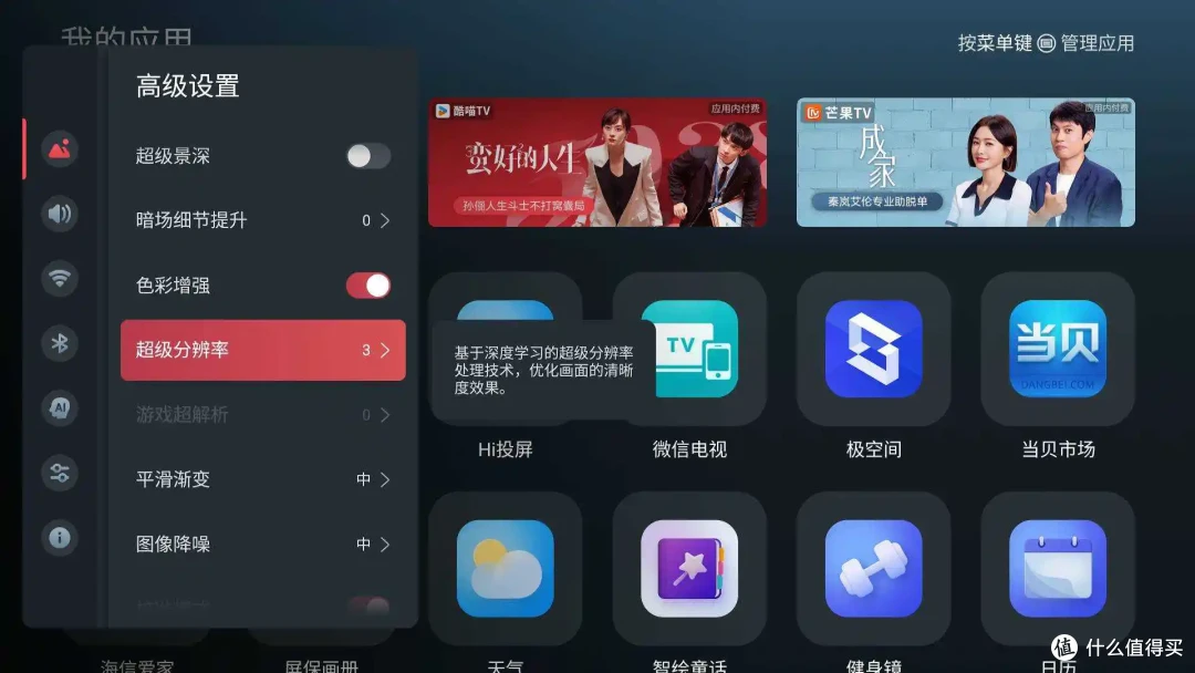 入手海信E8Q Pro半个月,被这些优点征服了