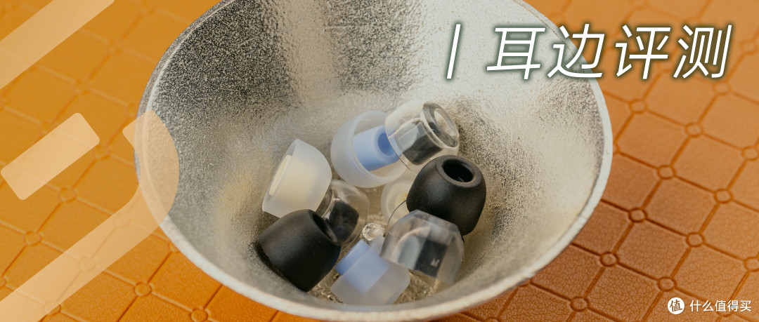 耳边评测 | 以AZLA全家桶讲讲,如何最高性价比调出想要的声音!