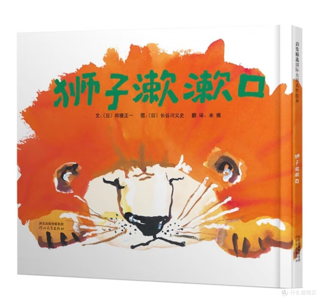 威严与童真之间:长谷川义史笔下那头让人忍俊不禁的狮子