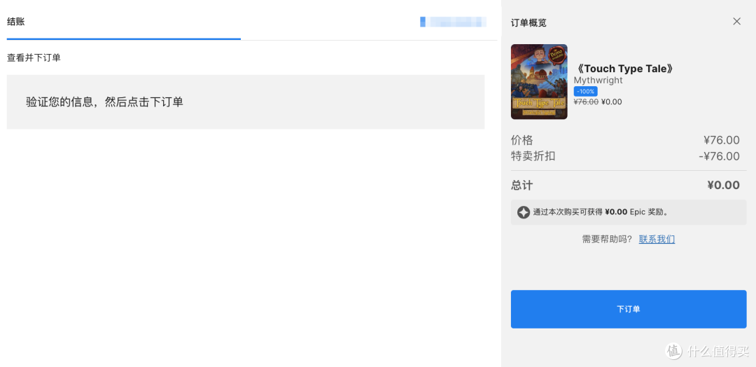 Epic喜加二 横版刷宝+打字游戏 速度上号白嫖