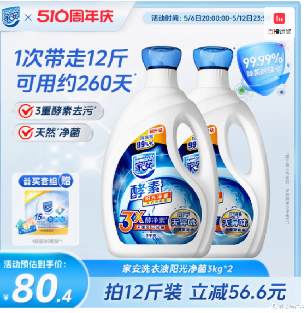 深入洁净,守护健康——HomeAegis家安旗舰店酵素净护洗衣液