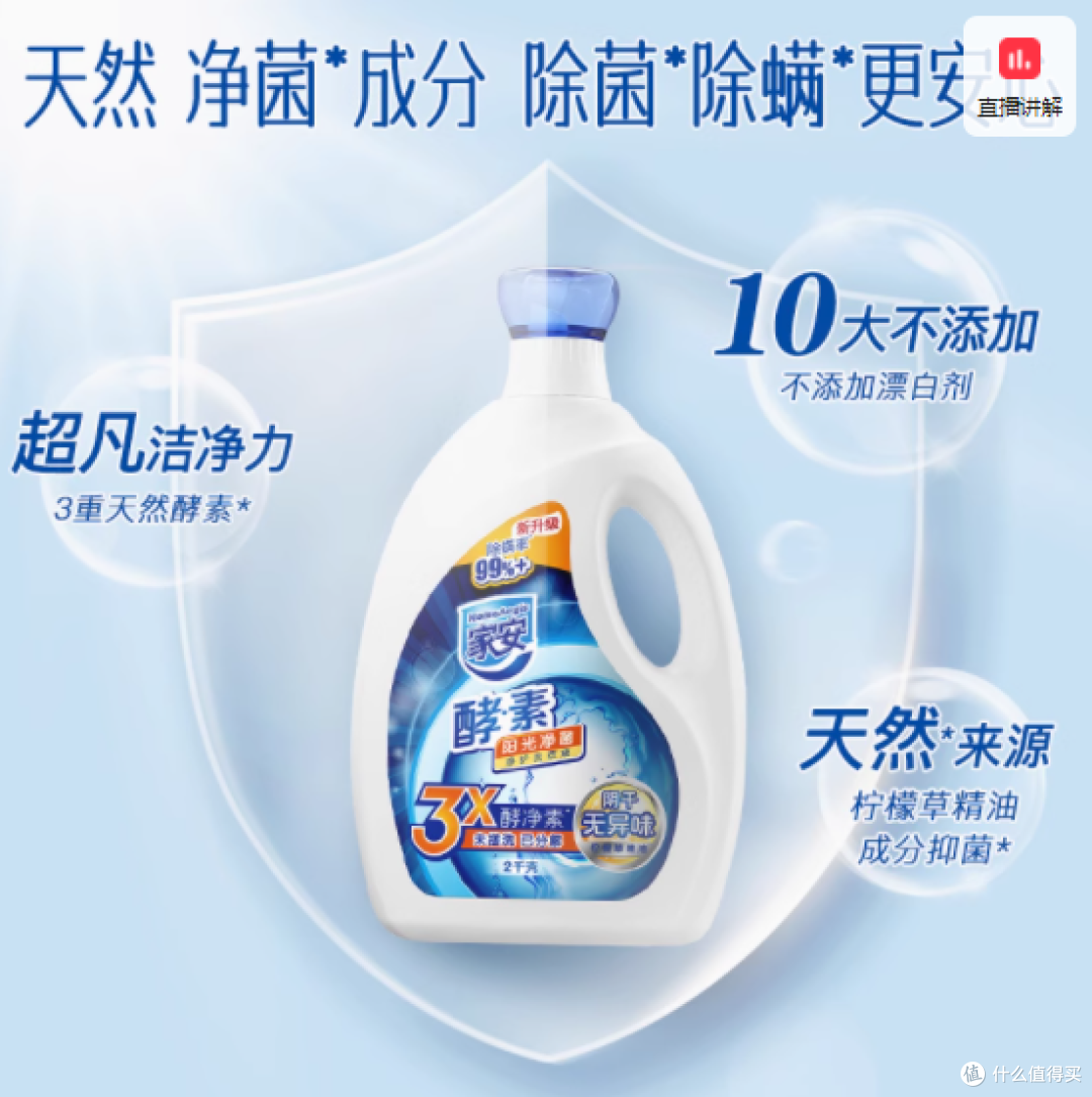 深入洁净,守护健康——HomeAegis家安旗舰店酵素净护洗衣液