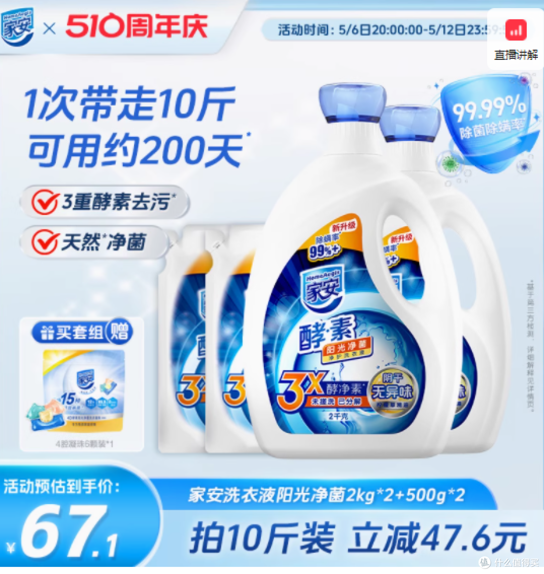 深入洁净,守护健康——HomeAegis家安旗舰店酵素净护洗衣液
