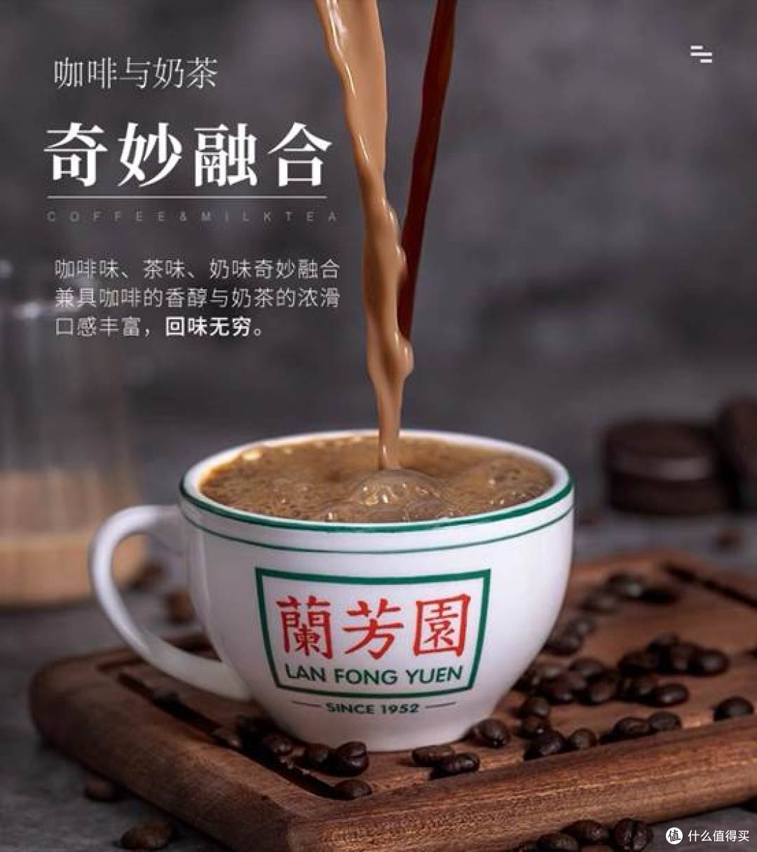 传承 60 年匠心,兰芳园鸳鸯奶茶为母亲节献上一杯醇厚的爱