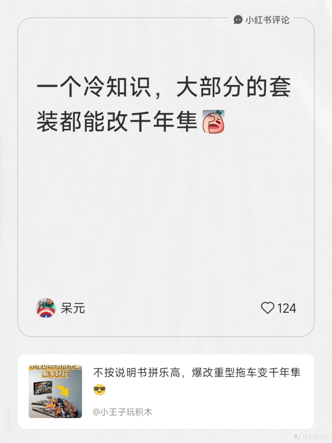 万物皆可千年隼:只要是乐高就能改成千年隼!