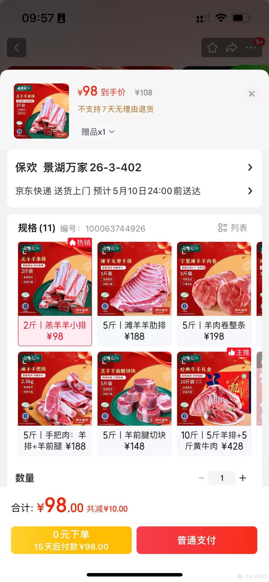 打工人的生鲜省钱攻略!宁夏滩羊这个宝藏品牌太香了