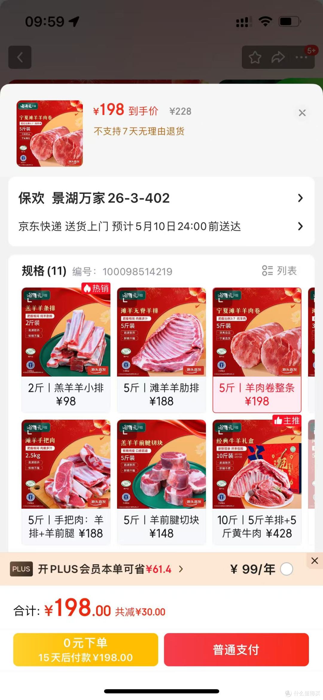 打工人的生鲜省钱攻略!宁夏滩羊这个宝藏品牌太香了
