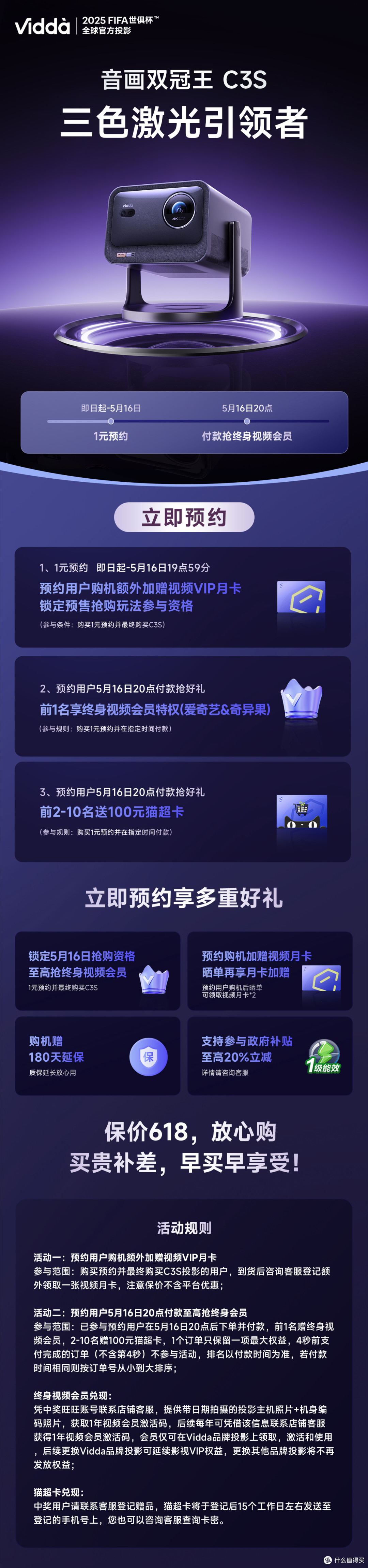 首发即王炸!Vidda C3S投影仪开启家庭影院新时代
