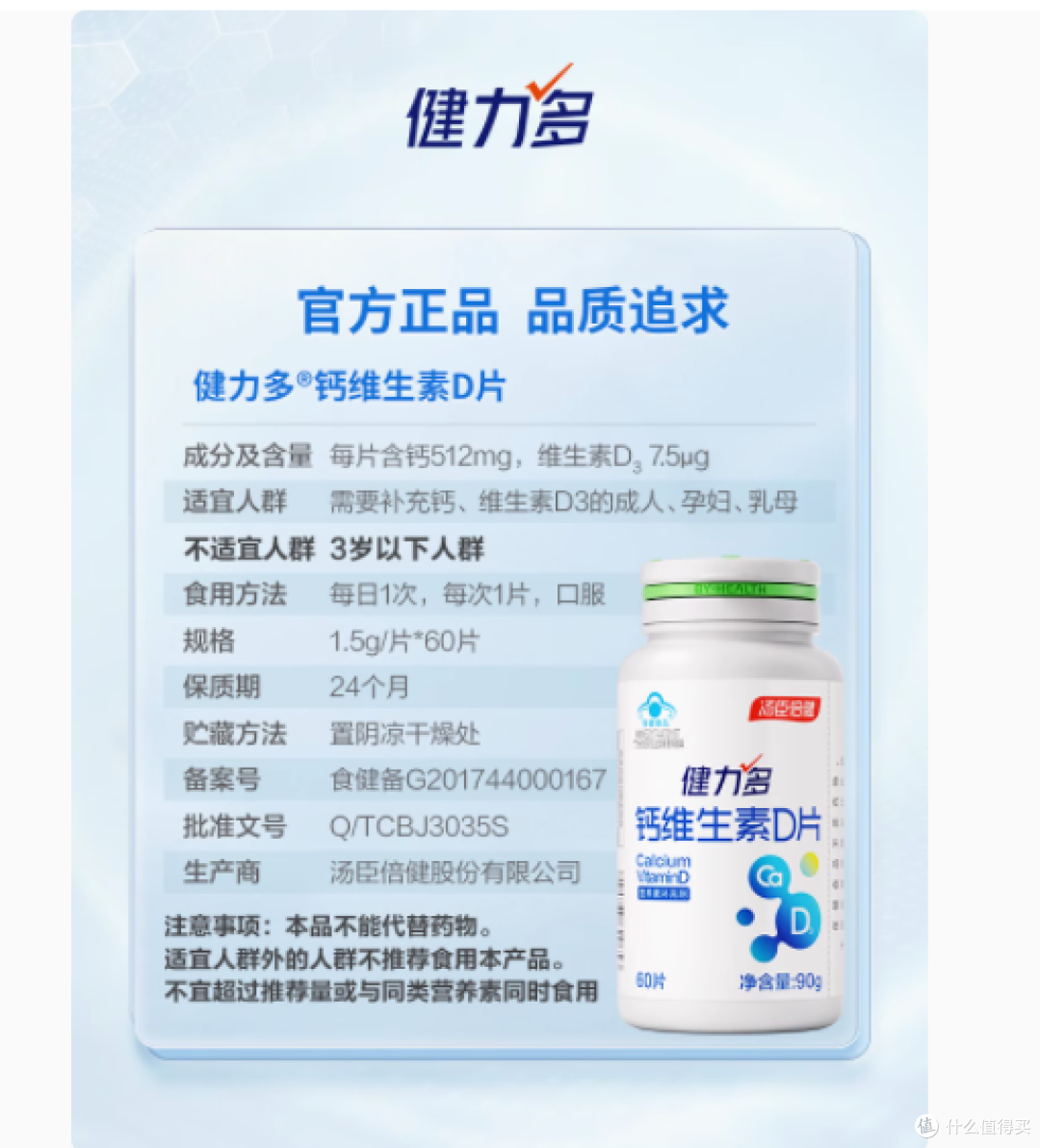 健力多钙维生素 D 片：您的优质补钙之选