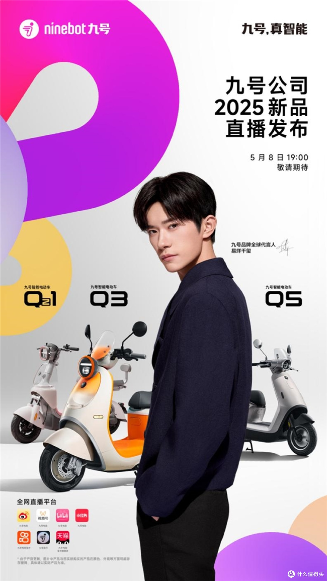 九号公司「一万种生活在Q你」Q系列新品发布，引领女性出行新浪潮