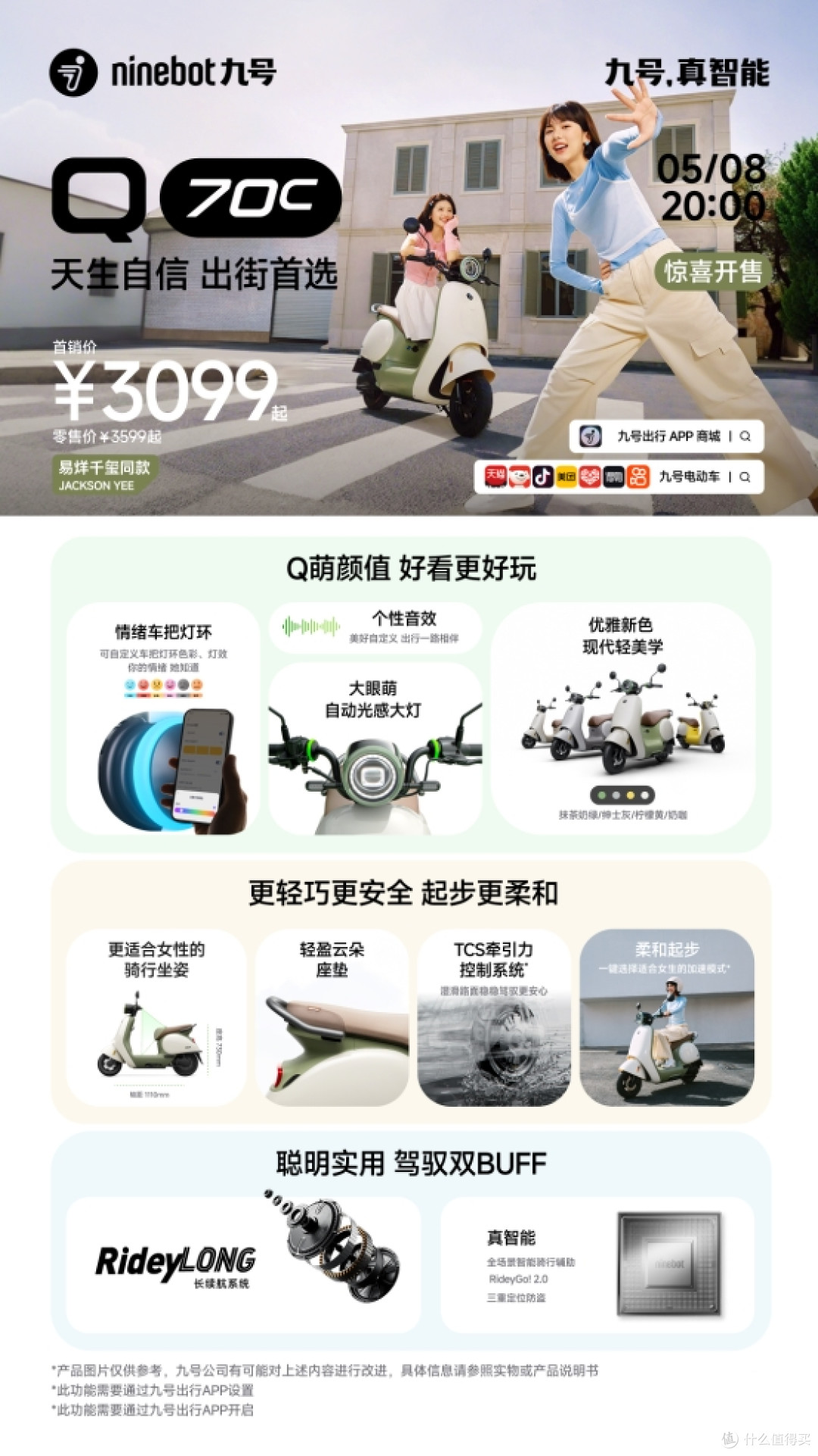 九号公司「一万种生活在Q你」Q系列新品发布，引领女性出行新浪潮