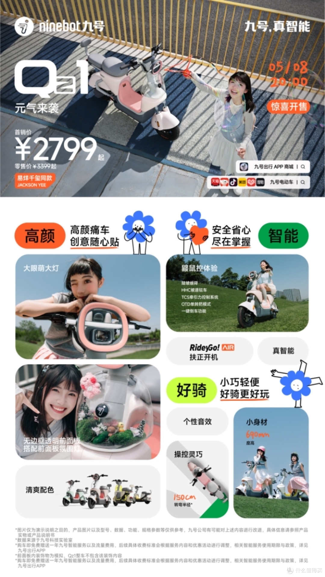 九号公司「一万种生活在Q你」Q系列新品发布，引领女性出行新浪潮