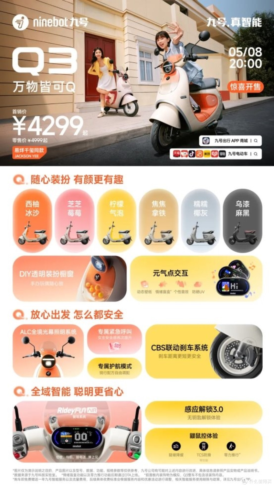 九号公司「一万种生活在Q你」Q系列新品发布，引领女性出行新浪潮
