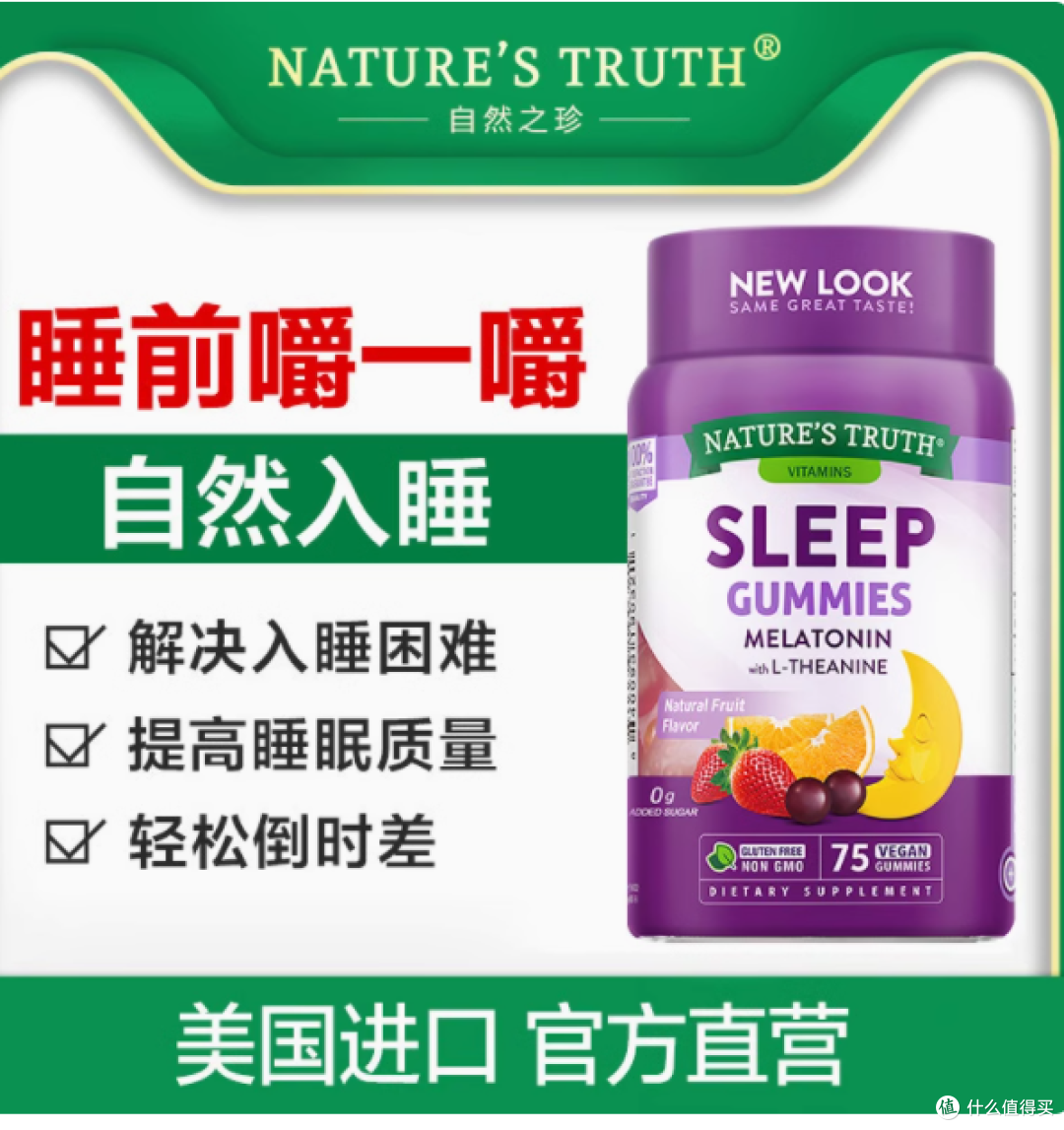 自然之珍褪黑素睡眠软糖:你的专属睡眠小助手
