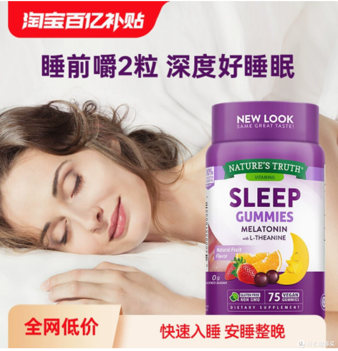 邂逅自然之珍,拥抱香甜梦境 —— 褪黑素睡眠软糖75粒/瓶