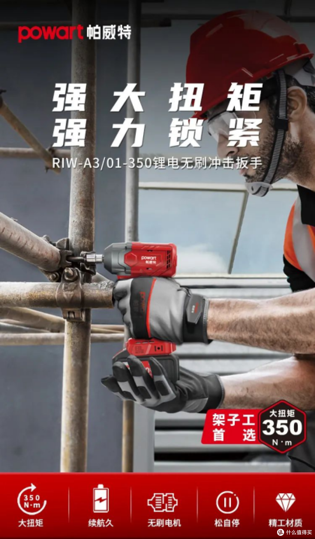 大艺科技旗下帕威特新品发布RIW-A3-350锂电扳手革新建筑施工效率