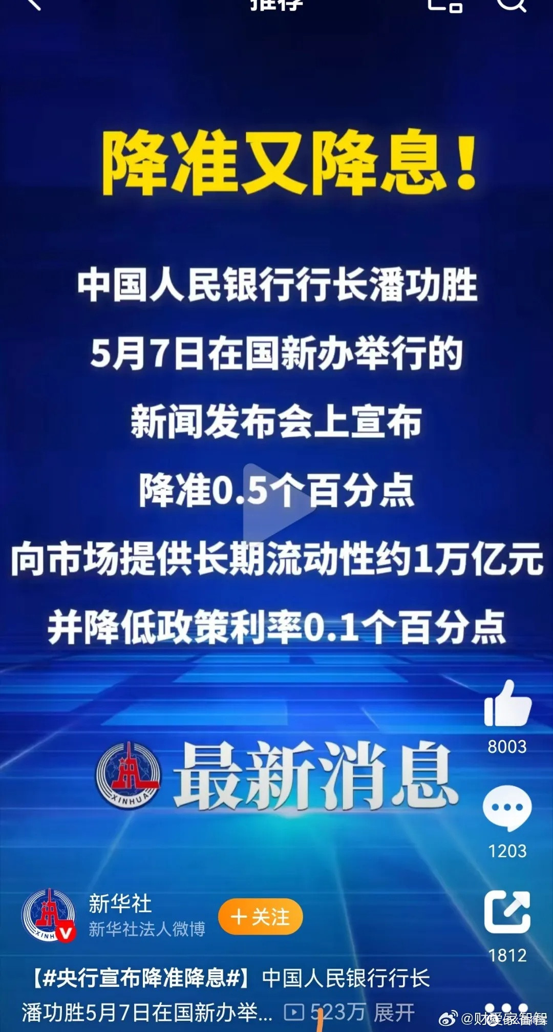 越是降准降息,我们越是要把钱存在银行。