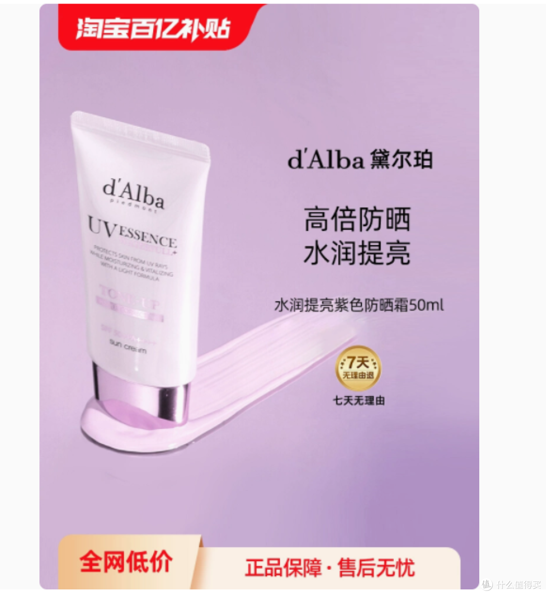 点亮肌肤光彩,四季守护无瑕—d'Alba黛尔珀水润提亮隔离霜小紫伞