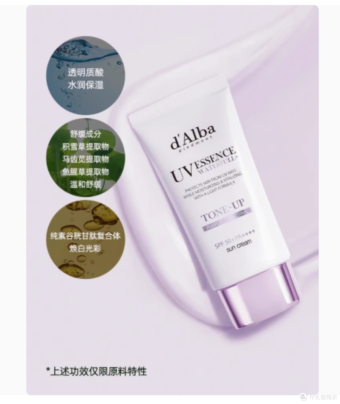点亮肌肤光彩,四季守护无瑕—d'Alba黛尔珀水润提亮隔离霜小紫伞