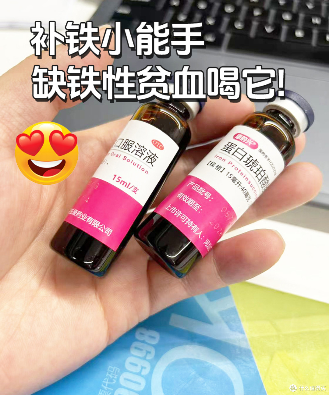 补铁小能手，康韵兴蛋白琥珀酸铁补铁补血真的香！